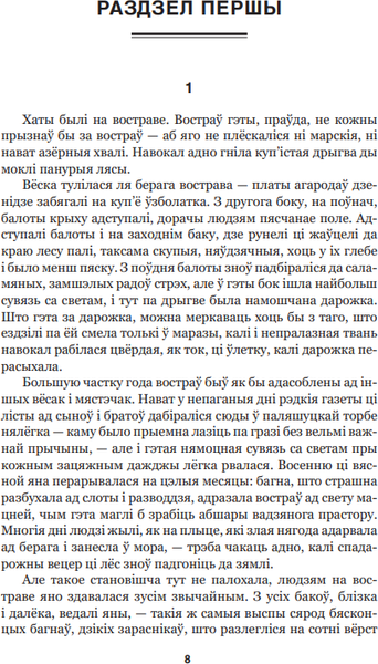 Изображение товара Книга Попурри Людзi на балоце твердая обложка (Мележ Iван)