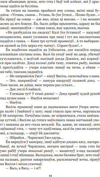 Изображение товара Книга Попурри Людзi на балоце твердая обложка (Мележ Iван)