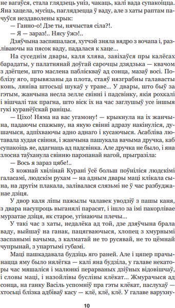 Изображение товара Книга Попурри Людзi на балоце твердая обложка (Мележ Iван)