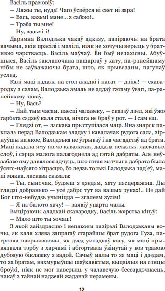 Изображение товара Книга Попурри Людзi на балоце твердая обложка (Мележ Iван)