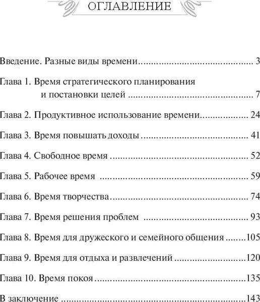 Изображение товара Книга Попурри Мастер времени, полумягкая обложка (Трейси Брайан)