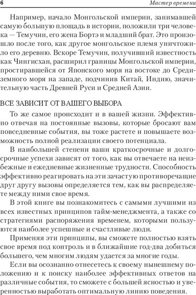 Изображение товара Книга Попурри Мастер времени, полумягкая обложка (Трейси Брайан)