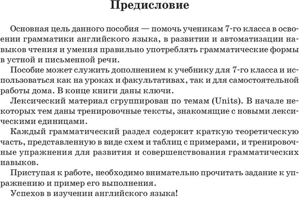 Изображение товара Учебное пособие Попурри Английский язык на отлично. 7 класс, мягкая обложка (Мельник Татьяна)
