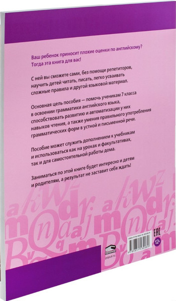 Изображение товара Учебное пособие Попурри Английский язык на отлично. 7 класс, мягкая обложка (Мельник Татьяна)