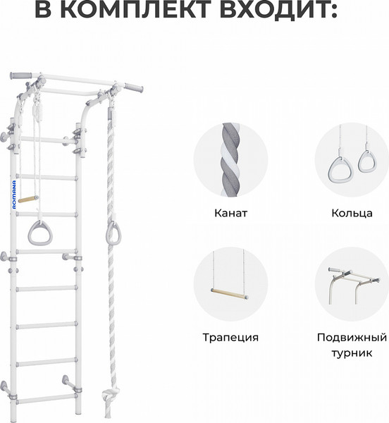 Изображение товара Детский спортивный комплекс Romana Next Muar / 01.21.8.00.490.03.06-24 (белый муар)
