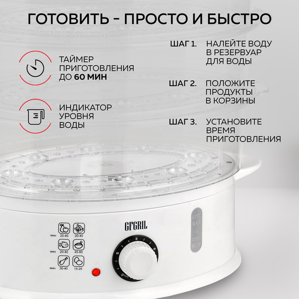 Изображение товара Пароварка стационарная GFGRIL GFS-5MPP