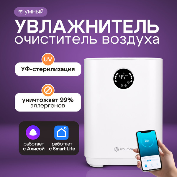 Изображение товара Традиционный увлажнитель воздуха Evolution SmartAir Evaporative 1 (HF-577 Smart)