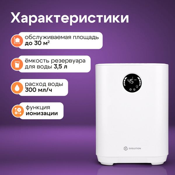 Изображение товара Традиционный увлажнитель воздуха Evolution SmartAir Evaporative 1 (HF-577 Smart)