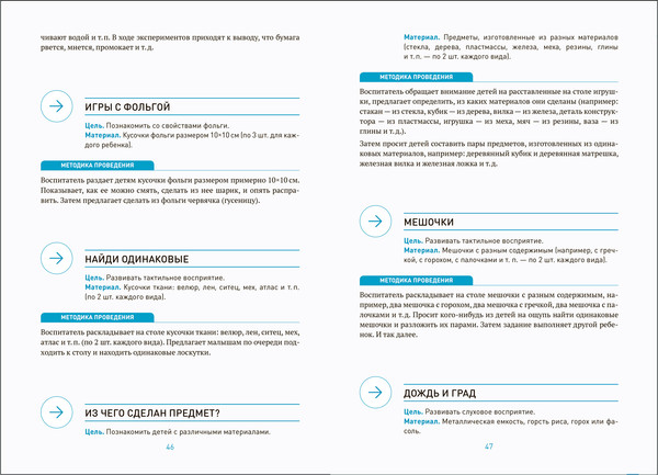 Изображение товара Учебное пособие Мозаика-Синтез Сборник игр и игровых упражнений. 2-3 лет / МС14253