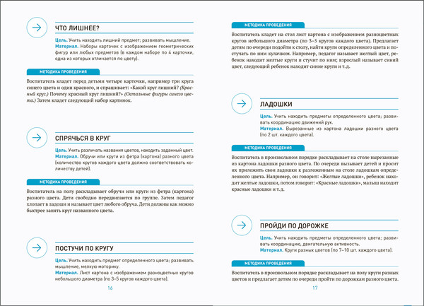 Изображение товара Учебное пособие Мозаика-Синтез Сборник игр и игровых упражнений. 2-3 лет / МС14253