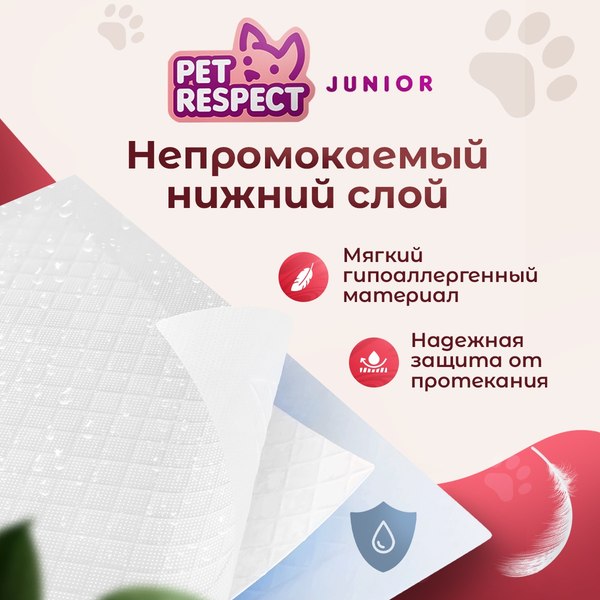 Изображение товара Одноразовая пеленка для животных Pet Respect Junior 60x90 (30шт)