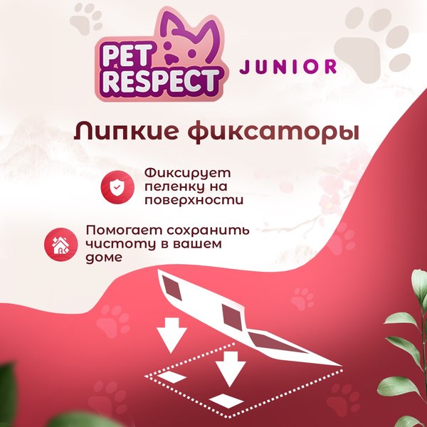 Изображение товара Одноразовая пеленка для животных Pet Respect Junior 60x90 (30шт)