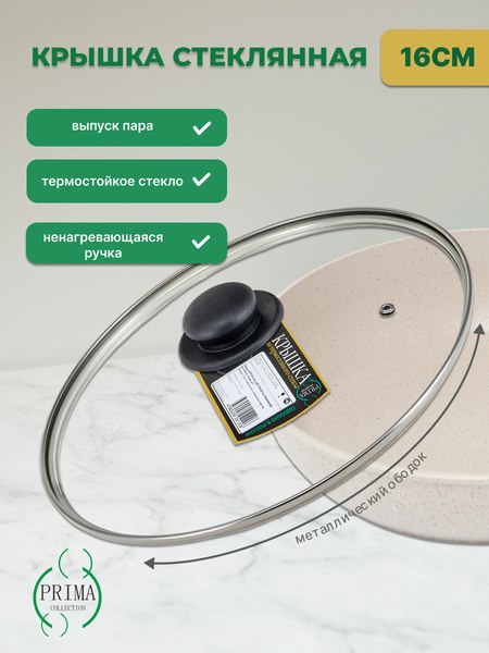 Изображение товара Крышка стеклянная Prima Collection PC4116