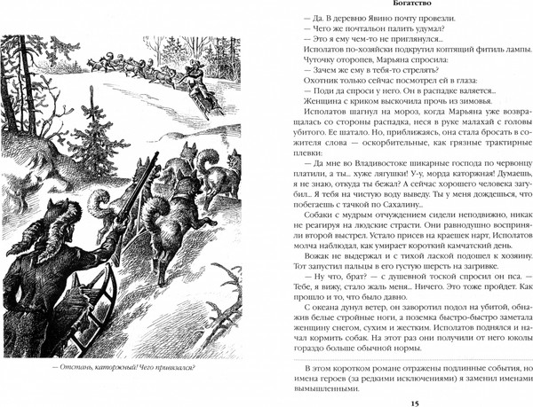 Изображение товара Книга Вече Богатство. Миниатюры твердая обложка (Пикуль Валентин)