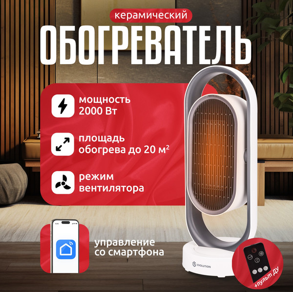 Изображение товара Тепловентилятор Evolution SmartHeating 1
