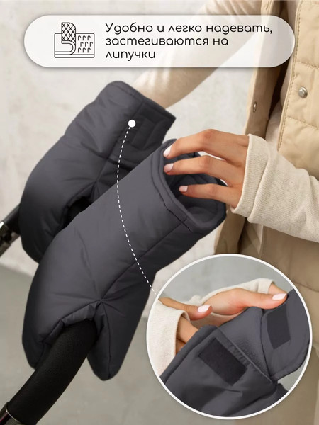 Изображение товара Муфта для коляски Amarobaby Mitts / AB-OD24-6104M-GR (графит)