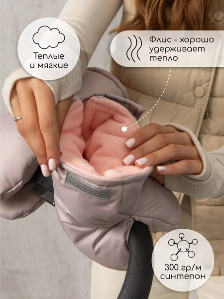 Изображение товара Муфта для коляски Amarobaby Mitts / AB-OD24-6104M-PU (пудровый)