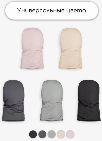 Изображение товара Муфта для коляски Amarobaby Mitts / AB-OD24-6104M-CH (черный)