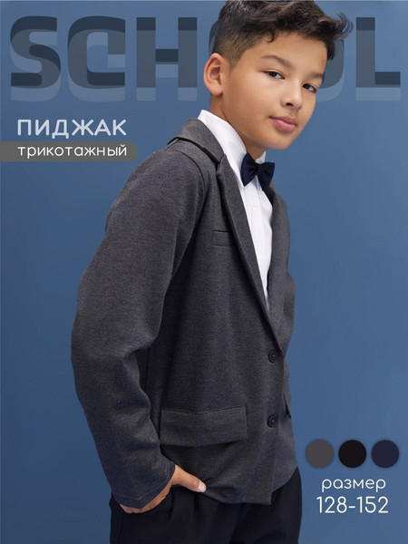Изображение товара Пиджак детский Amarobaby Study Learn / AB-OD24-SL3001/11-140 (серый, р.140)