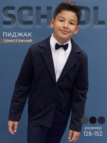 Изображение товара Пиджак детский Amarobaby Study Learn / AB-OD24-SL3001/20-152 (синий, р.152)