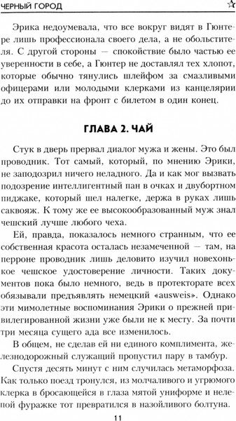 Изображение товара Книга Вече Черный город твердая обложка (Ераносян Владимир)