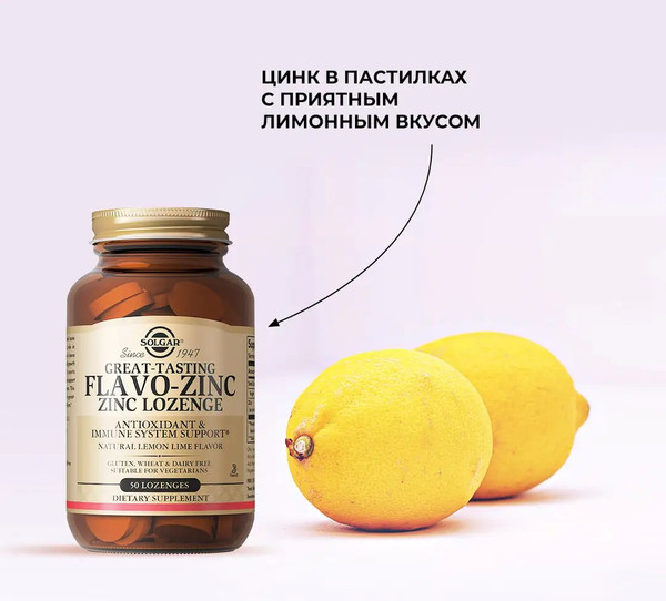 Изображение товара Пищевая добавка Solgar Флаво-цинк (50 пастилок)