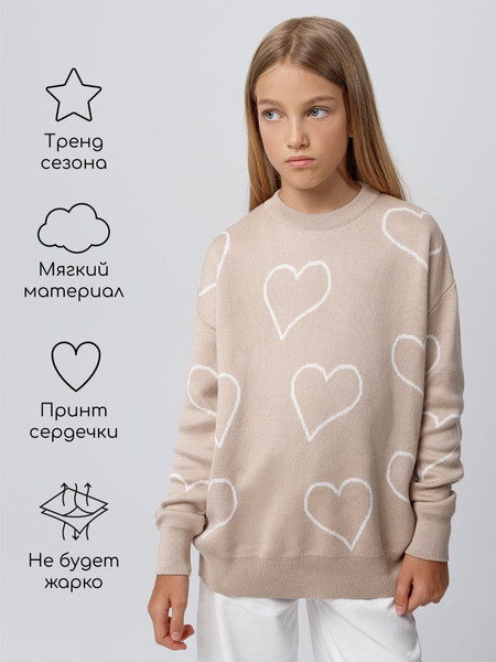 Изображение товара Свитер детский Amarobaby Heart / AB-OD24-H26/03-122 (бежевый, р.122)