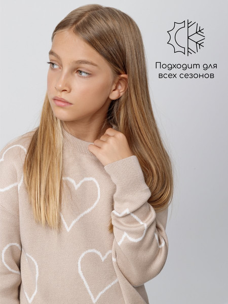 Изображение товара Свитер детский Amarobaby Heart / AB-OD24-H26/03-122 (бежевый, р.122)