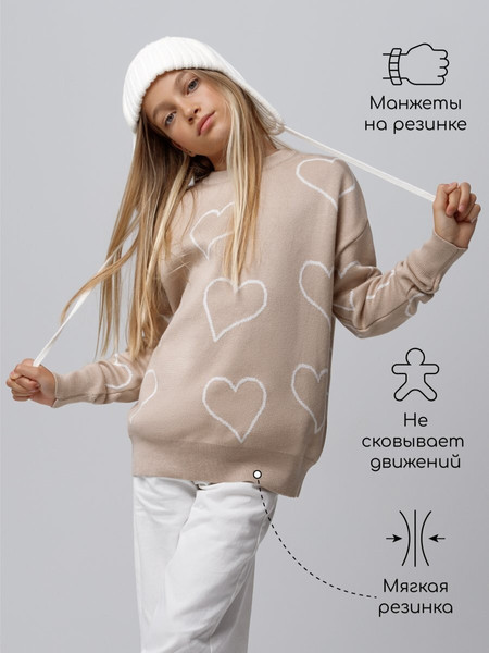Изображение товара Свитер детский Amarobaby Heart / AB-OD24-H26/03-128 (бежевый, р.128)