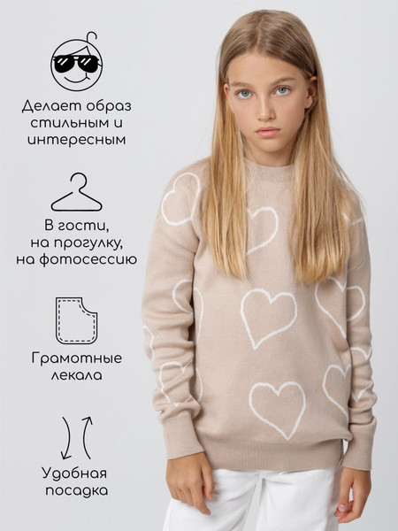 Изображение товара Свитер детский Amarobaby Heart / AB-OD24-H26/03-128 (бежевый, р.128)
