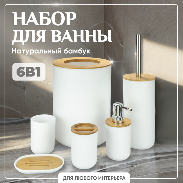 Изображение товара Набор аксессуаров для ванной и туалета Solmax&Home SM90523 (белый)