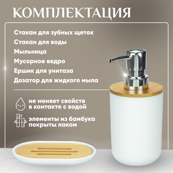 Изображение товара Набор аксессуаров для ванной и туалета Solmax&Home SM90523 (белый)