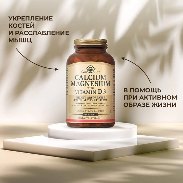 Изображение товара Витаминно-минеральный комплекс Solgar Кальций-Магний с витамином D3 (150 таблеток)
