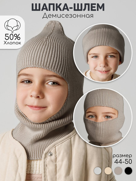 Изображение товара Шапочка для малышей Amarobaby Pure Love Cold (коричневый, р.46-48)