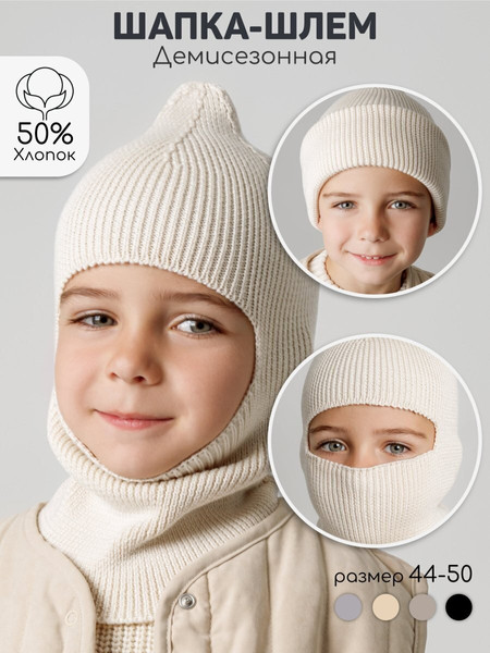 Изображение товара Шапочка для малышей Amarobaby Pure Love Cold / AB-OD24-PLC16/33-46 (молочный, р.46-48)