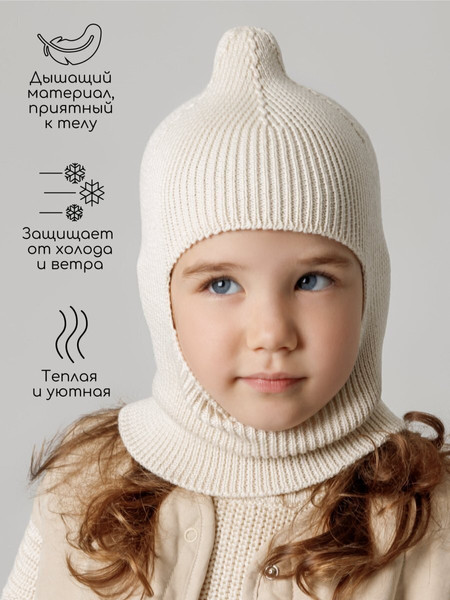 Изображение товара Шапочка для малышей Amarobaby Pure Love Cold / AB-OD24-PLC16/33-46 (молочный, р.46-48)