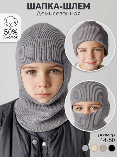 Изображение товара Шапочка для малышей Amarobaby Pure Love Cold / AB-OD24-PLC16/11-46 (серый, р.46-48)