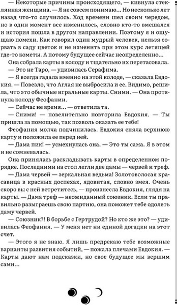 Изображение товара Книга Росмэн Зерцалия 3. Пантеон. Армагеддон твердая обложка (Гаглоев Евгений)