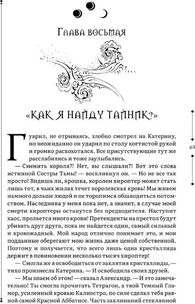 Изображение товара Книга Росмэн Зерцалия 3. Пантеон. Армагеддон твердая обложка (Гаглоев Евгений)