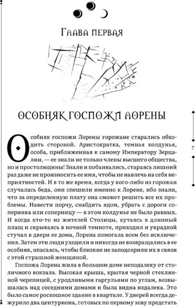 Изображение товара Книга Росмэн Зерцалия 3. Пантеон. Армагеддон твердая обложка (Гаглоев Евгений)