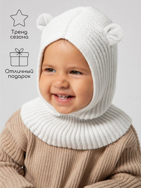 Изображение товара Шапочка для малышей Amarobaby Pure Love Snug / AB-OD24-PLS16/33-46 (молочный, р.46-48)