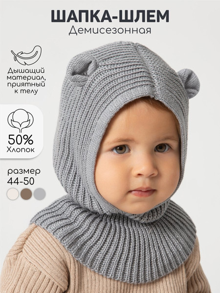 Изображение товара Шапочка для малышей Amarobaby Pure Love Snug / AB-OD24-PLS16/11-46 (серый, р.46-48)