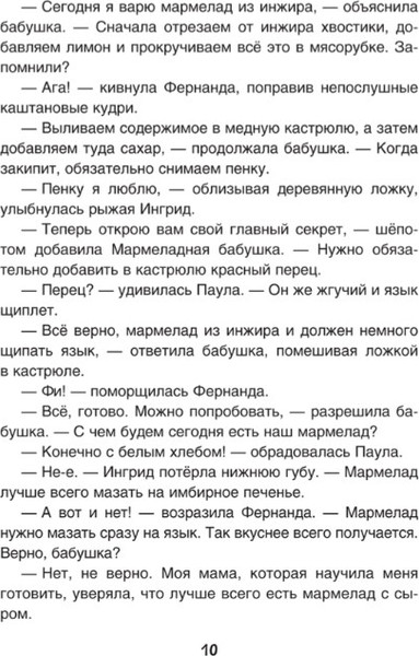 Изображение товара Книга Росмэн Мармеладная бабушка твердая обложка (Постников Валентин)
