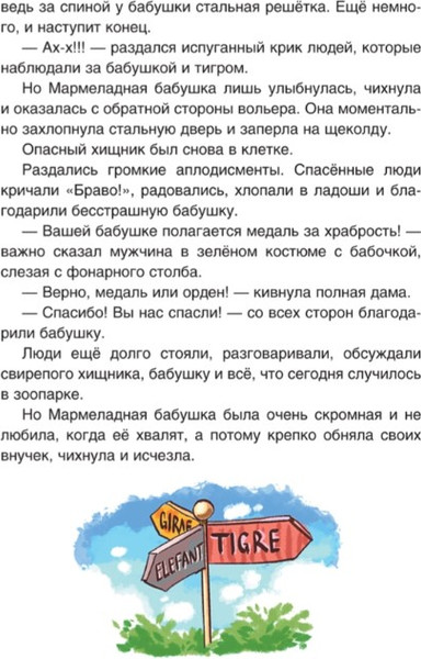 Изображение товара Книга Росмэн Мармеладная бабушка твердая обложка (Постников Валентин)