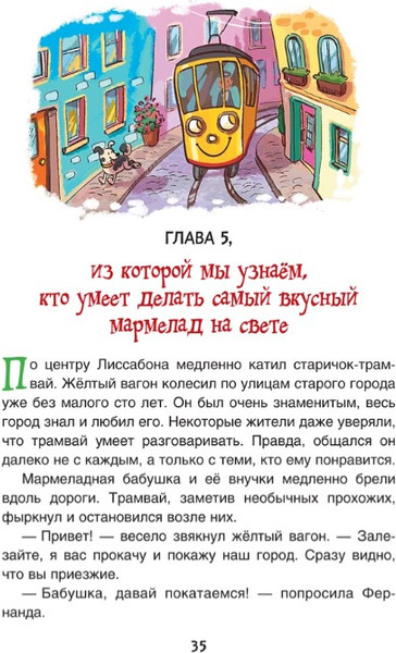 Изображение товара Книга Росмэн Мармеладная бабушка твердая обложка (Постников Валентин)