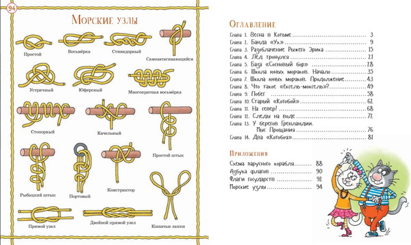 Изображение товара Книга Росмэн Два Котобоя, или Школа юных моряков твердая обложка (Усачев Андрей)