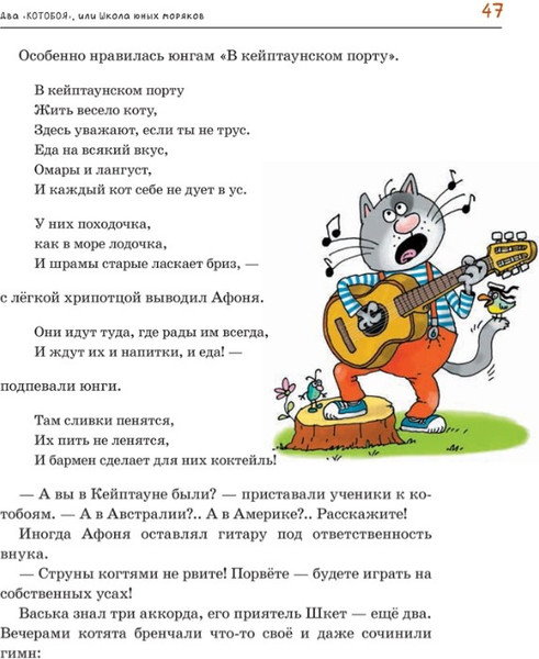 Изображение товара Книга Росмэн Два Котобоя, или Школа юных моряков твердая обложка (Усачев Андрей)