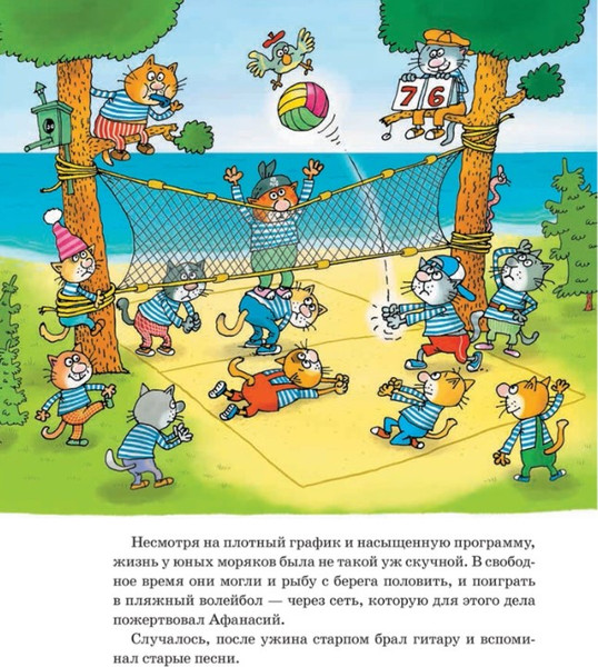 Изображение товара Книга Росмэн Два Котобоя, или Школа юных моряков твердая обложка (Усачев Андрей)