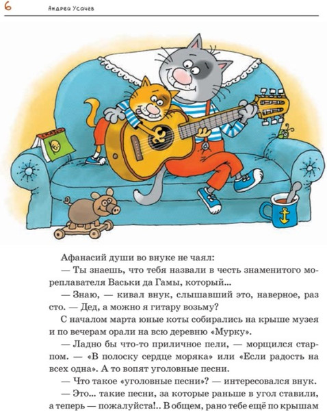 Изображение товара Книга Росмэн Два Котобоя, или Школа юных моряков твердая обложка (Усачев Андрей)