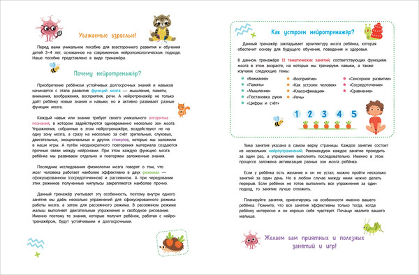 Изображение товара Развивающая книга Росмэн Нейроигры. Игры и задания для развития интеллекта 3+ (Алексеева Юлия)